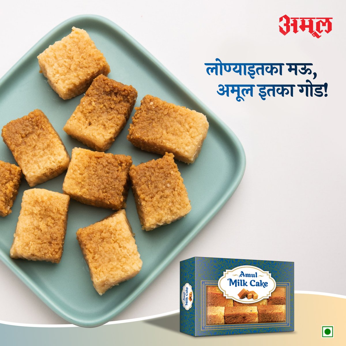 amul_marathi's tweet photo. अमूल मिल्क केक म्हणजे प्रत्येकाची खास आवड!
.
.
.
#Amul #AmulIndia #AmulMaharashtra #AmulMarathi #MilkCake https://t.co/ivtzhy6uwu