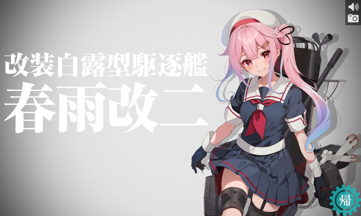 春雨(艦これ) 「レベル足りた!よかった 」|たた牌🀄のイラスト