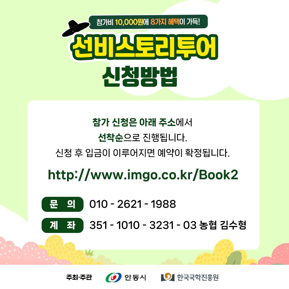 ammaduma's tweet image. 2024년 안동 선비스토리투어 imgo.co.kr/Book2/