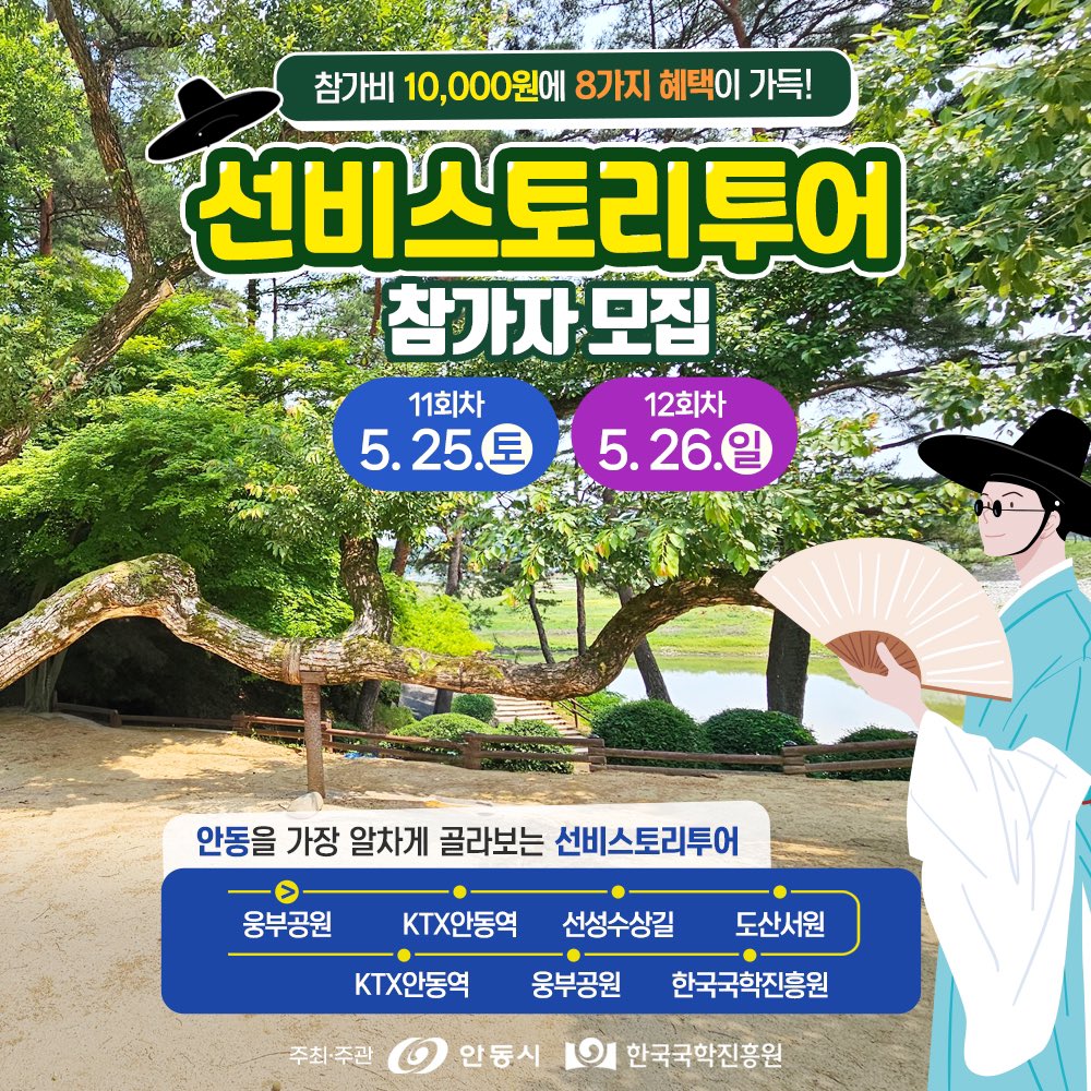 ammaduma's tweet image. 2024년 안동 선비스토리투어 imgo.co.kr/Book2/