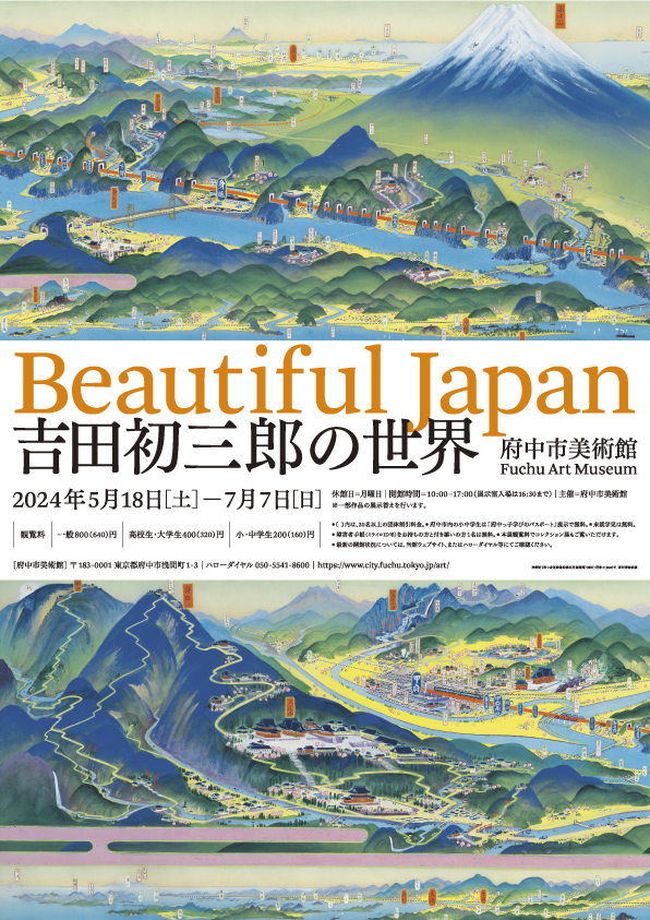 FuchuArtMuseum's tweet photo. ＼次回の企画展！／

Beautiful Japan　吉田初三郎の世界
5/18(土)～7/7(日)

大正から昭和戦前期、空から見下ろす鳥瞰図のスタイルで数多くの名所案内を描いた吉田初三郎。
大型の肉筆鳥瞰図をはじめ、ポスターや絵葉書、絵画作品等を通じて、初三郎の世界の魅力に迫ります。
https://t.co/rImaVNdqZq https://t.co/MX5wizLsK4