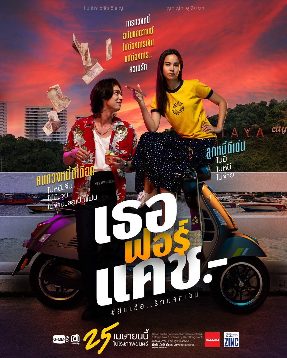 I hope I can watch #LoveYouToDebt too, but it doesn't release in my country 😥
So enjoy for everyone who can watch Bo and Im ❤️

#เธอฟอร์แคช  #bbrigthvc #yayaurassaya
