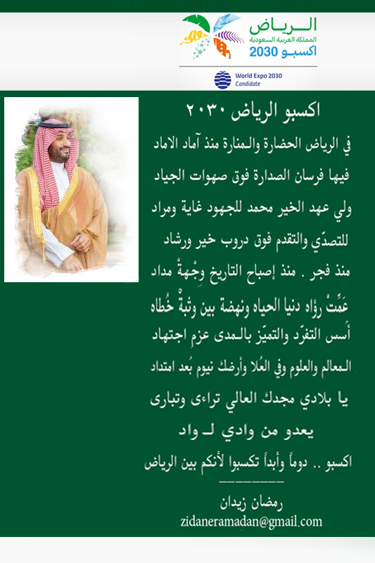 @miskartinst الرياض اكسبو 2030