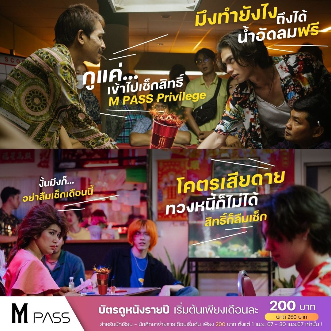 MPassMajor's tweet photo. เธอ ฟอร์ แคช 💸💸Privilege ฟอร์ M PASS
สมาชิก #MPASS เช็ครางวัล แล้วไปใช้เลย! 🍿🥤
เช็กสิทธิ์ได้ง่ายๆ ที่ LINE: MajorGroup
คลิก https://t.co/bqHITEOqOU
#MPASSยังไงก็คุ้มกว่า #MPassบัตรดูหนังรายปี #ดูได้ทุกเรื่องทุกรอบ #จ่ายครั้งเดียวดูได้ทั้งเดือน #Major #MajorCineplex https://t.co/HVMtGNuv1C