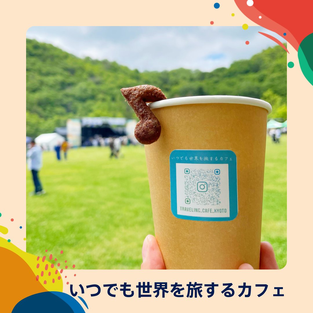 ARIFUJIW's tweet image. 出店紹介【フード編】😋🍽️
出店者さんからのコメントを紹介します◎

いつでも世界を旅するカフェ

京都発の屋台珈琲です。世界中の珈琲豆の中から、選んだ豆をレトロな手回しミルでご自身で挽いて頂いた後、ハンドドリップでお淹れします☕️

arifuji.com
#ARIFUJIWEEKENDERS