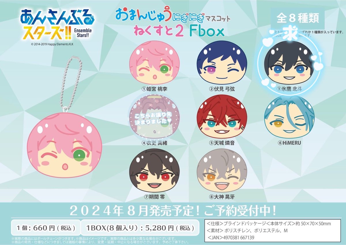 【交換】あんスタ おまんじゅうにぎにぎマスコット ねくすと2 Fbox

〈求〉北斗

〈譲〉桃李 弓弦 燐音 HiMERU 零 晃牙

1box予約予定 郵送希望
検索からでもお気軽にお声掛けください🌟