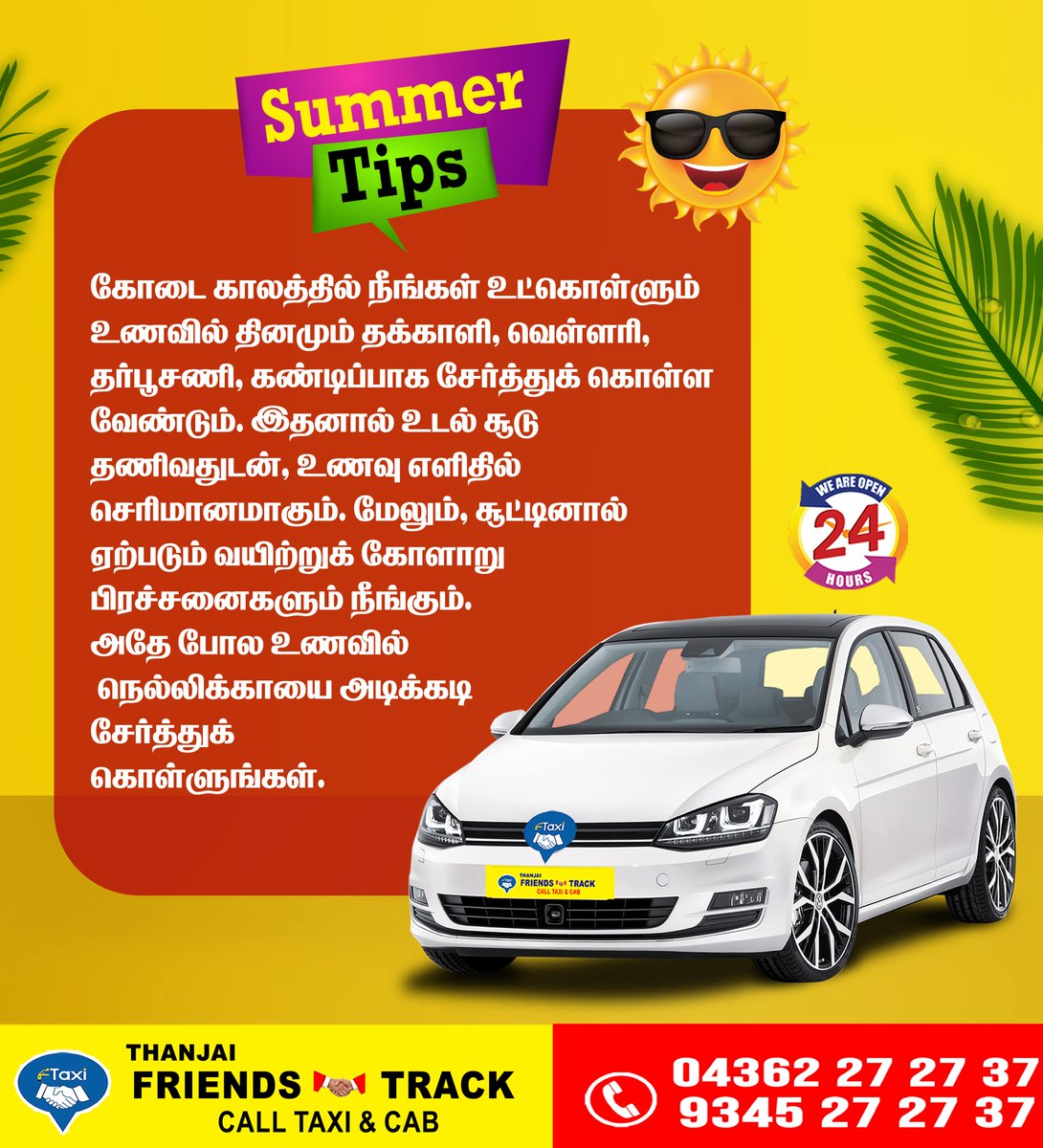 ' 𝗙𝗿𝗶𝗲𝗻𝗱𝘀 𝗧𝗿𝗮𝗰𝗸 𝗖𝗮𝗹𝗹 𝗧𝗮𝘅𝗶 - 𝗧𝗵𝗮𝗻𝗷𝗮𝗶 '    #FriendsTrack #Thanjarvur #Calltaxi #Taxi #TIEUP #Thanjai #FriendsTrackTaxi #lowCost #LowCostTaxi #TaxiService #ThanjavurCab #airportpickup #AirportDrop #Thiruvaiyaru #Kumbakonam #BestCab #LowCostCab #LowCostTaxi