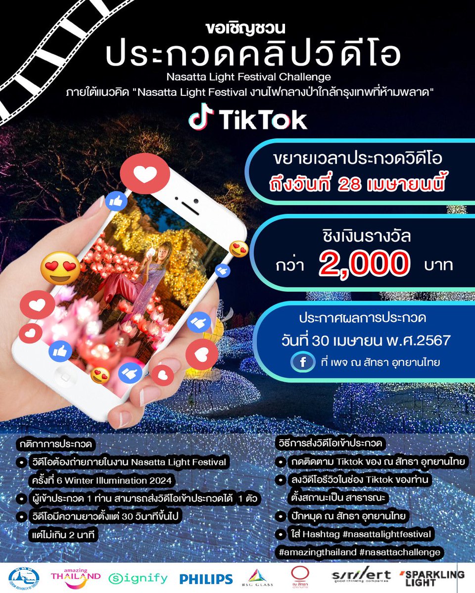 ขยายระยะเวลาการประกวดถึง 28 เม.ย. 67 นี้ มาร่วมส่งประกวดกิจกรรมสนุกๆกันเยอะๆนะครับ 📸🥰⭐