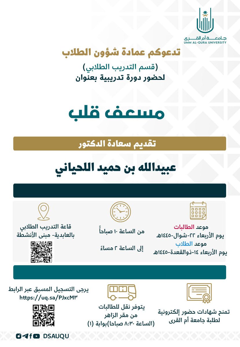 وكالة الأنشطة والتدريب الطلابي ..♻️ tweet media