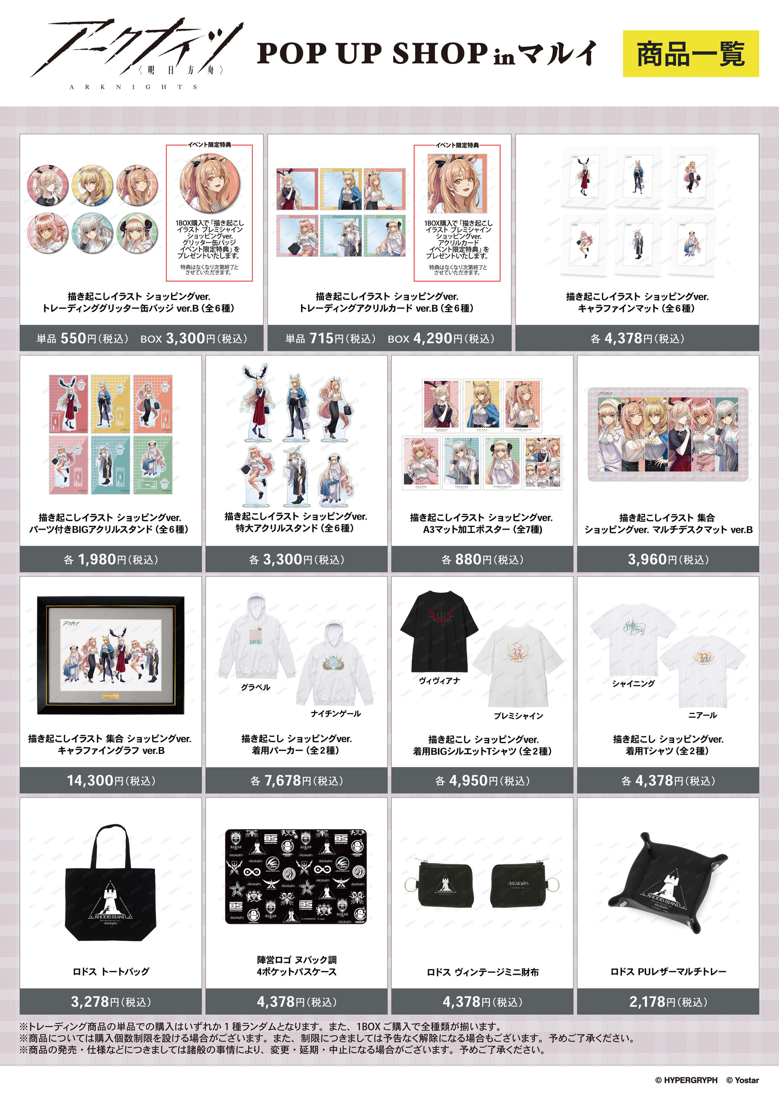 新宿 マルイ アニメイベント on X: 
