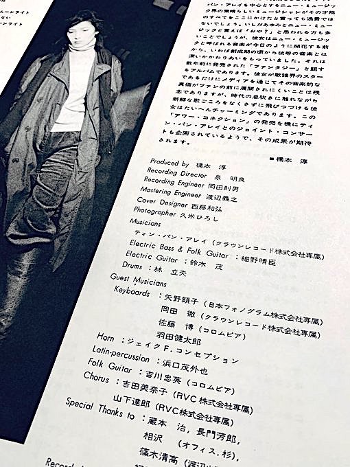 PiedPiperHouse's tweet photo. #OTD 47年前の1977年4月25日、いしだあゆみ＆ティン・パン・アレイ・ファミリー『アワー・コネクション』が発売されました。
『パイドパイパー・デイズ私的音楽回想録1972 - 1989』
#OurConnection #AyumiIshida #TinPanAlley  #細野晴臣 #橋本淳 https://t.co/urSAAJODy6