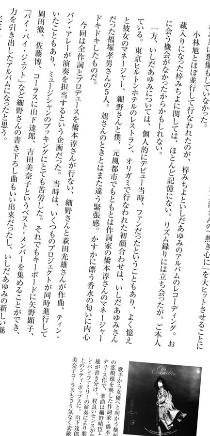 PiedPiperHouse's tweet photo. #OTD 47年前の1977年4月25日、いしだあゆみ＆ティン・パン・アレイ・ファミリー『アワー・コネクション』が発売されました。
『パイドパイパー・デイズ私的音楽回想録1972 - 1989』
#OurConnection #AyumiIshida #TinPanAlley  #細野晴臣 #橋本淳 https://t.co/urSAAJODy6