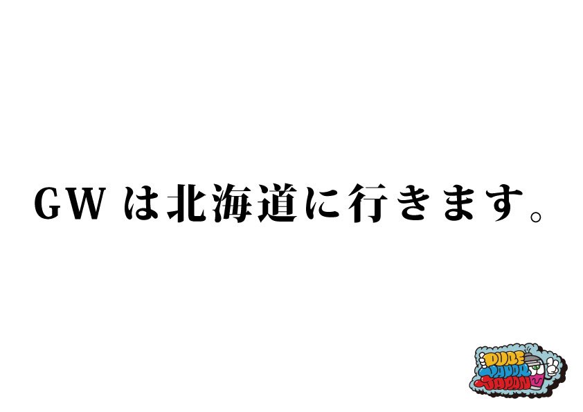 GWはAVM in 北海道という事で、まつしょー&やまぐちの2人で北海道に行きます。 去年約束したので お店が一度閉店しましたが有言実行します😂 PVJ3ヶ月どうにかなりました記念セール中🔥 purevaporjapan.com