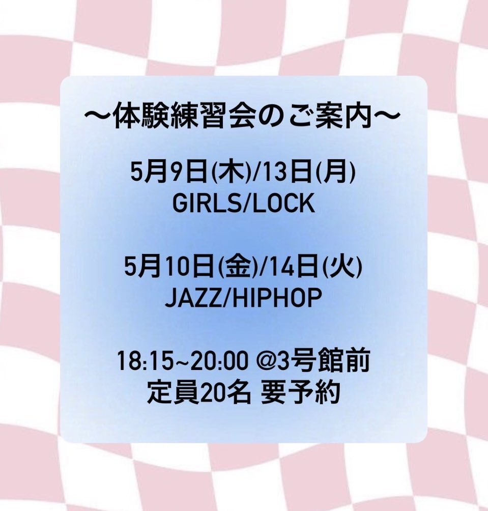 tsuruSDC's tweet photo. ✨〈体験会のご案内〉✨
ストリートダンスサークルの体験会を開催します！！
詳しくは画像を確認お願いします！
⚠️要予約・各日先着20名までです！
お申し込みはInstagramのDMで、学籍番号、名前、参加を希望する日を送ってください！
皆様のご参加をお待ちしております！
#都留文科大学 
#都留文 https://t.co/EJZuP17eyP