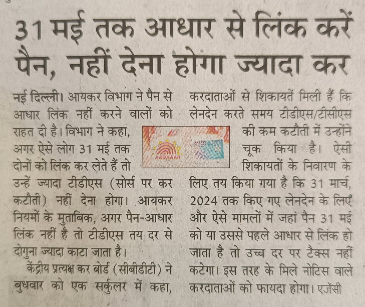 iamnrjsngh90's tweet photo. 31 मई तक आधार से लिंक करें पैन, नहीं देना होगा ज्यादा कर
#Pan_card
#IncomeTax https://t.co/2TePvhjrHD