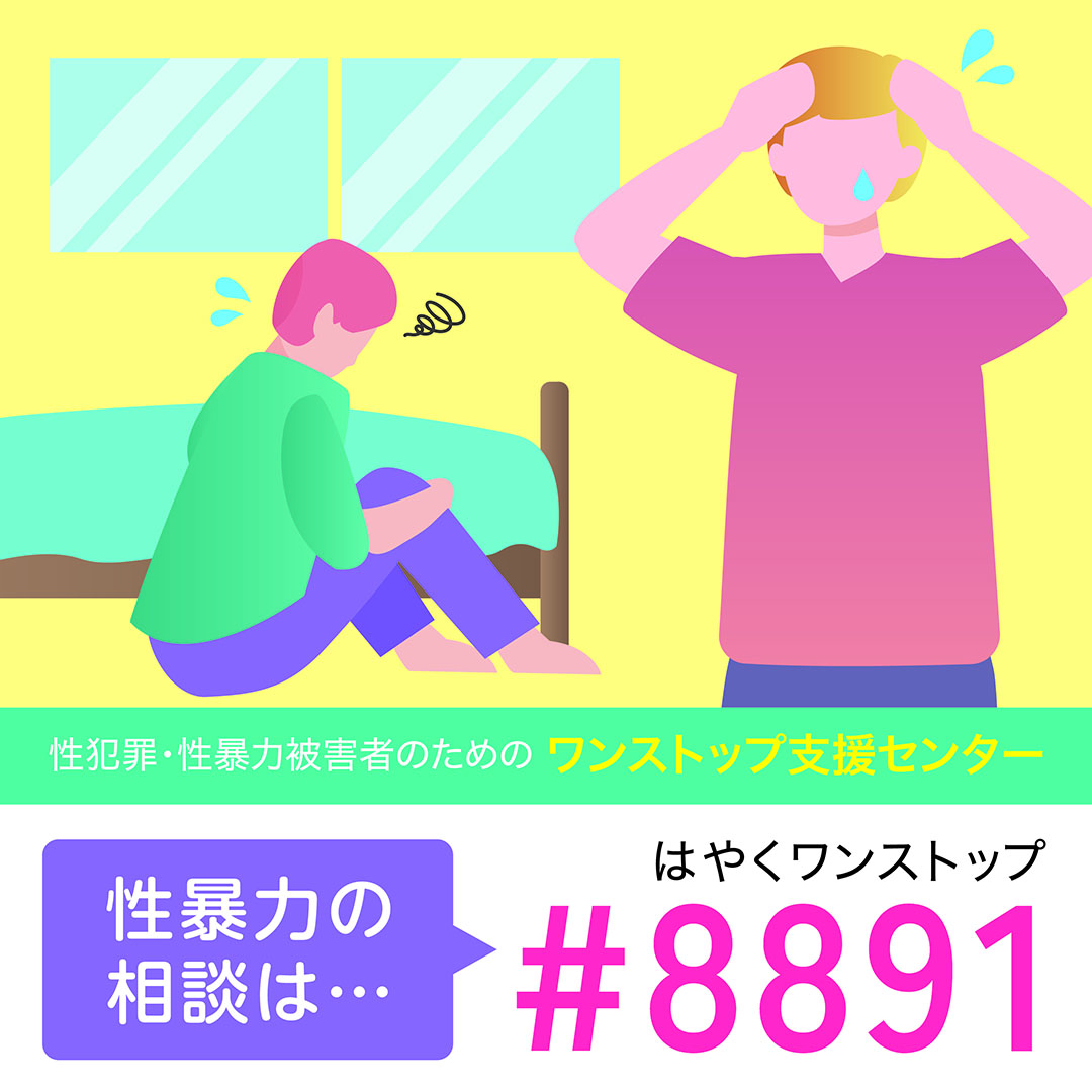 ●４月は #若年層の性暴力被害予防月間 性暴力は、性別にかかわらず、誰もが被害者になりえます。 「被害にあったなんて信じてもらえないかも」 そんなことはありません。ひとりで悩まず、📞＃8891 へ相談してください。 gender.go.jp/policy/no_viol…