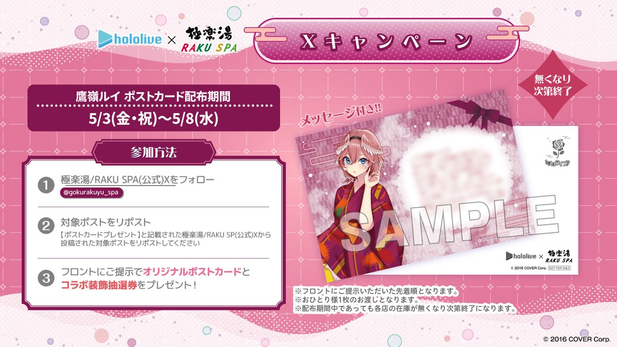 ／
#フロライフ Xキャンペーン第三弾！
5/3~5/8
ポストカードプレゼント✨
＼

▼手順
①<a href="/gokurakuyu_spa/">極楽湯/RAKU SPA(公式)</a> をフォロー
②本投稿をリポスト
③店舗フロントへ画面提示
コメント付きポストカード（鷹嶺ルイver.）と抽選券をプレゼント🎁

rakuspa.com/hololive4/

#SSholoX #ホロライブ #極楽湯 #RAKUSPA