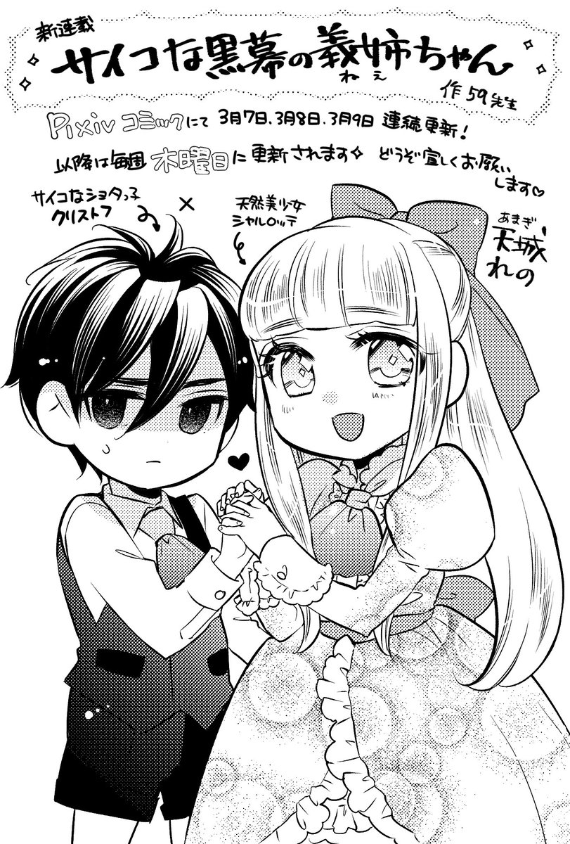 ちょっと告知が遅くなりましたが、サイコな黒幕の義姉ちゃん5話後編
