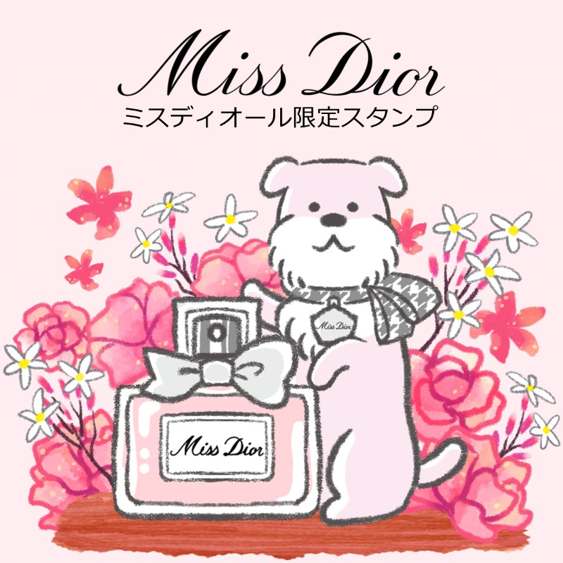 ミス ディオール 限定LINEスタンプ登場】 ムッシュ ディオールの愛犬