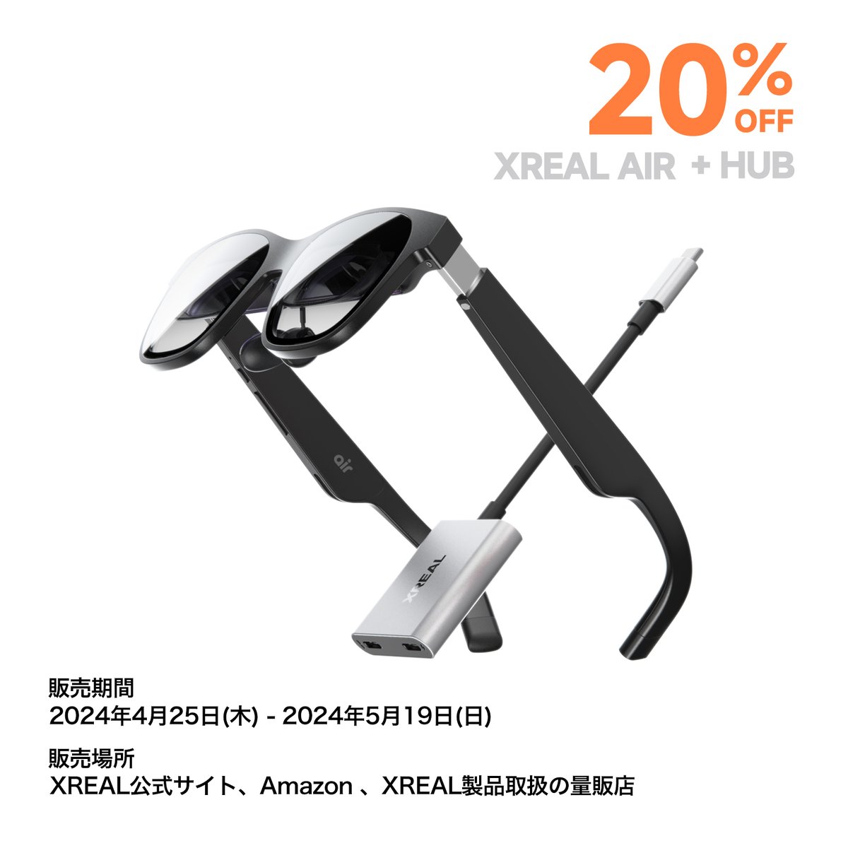 4周年記念第3段✨XREAL Hubの発売を記念して🎉
XREAL Air+XREAL Hubのセットが20％OFFで手に入る！！

この機会にぜひGet!

公式サイト
bit.ly/3W9TOZX

Amazon
amzn.to/3UsEyX2

#XREAL
#XREALHub