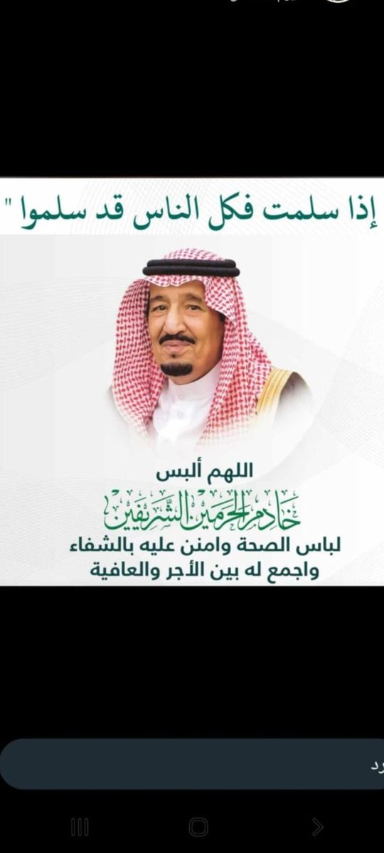 fullah_6's tweet photo. #الديوان_الملكي
اللهم ألبسه لباس الصحة والعافية 💚🇸🇦 https://t.co/7aG54tgubS