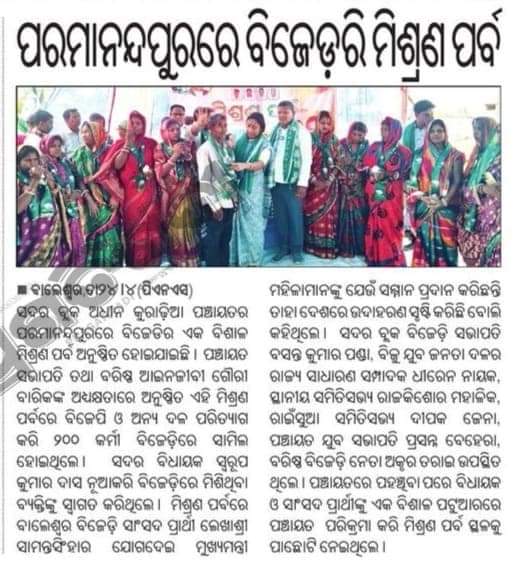 SwarupDas_Bls's tweet photo. || ଆଜିର ଖବର ପୃଷ୍ଠାରୁ...||
#MediaCoverage https://t.co/vByhF4V0zH
