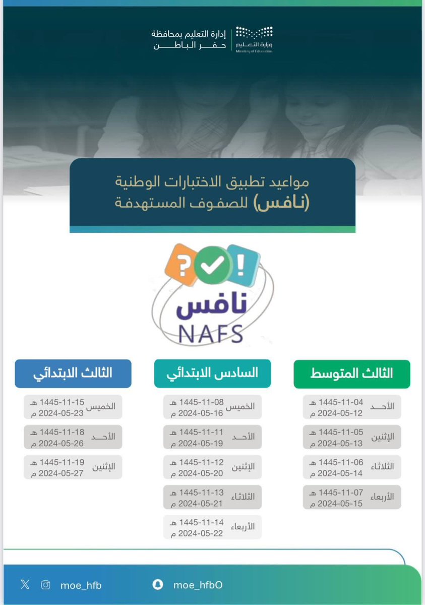 sereenschool_2's tweet photo. مواعيد اختبار نافس https://t.co/YFm8nvVSzm