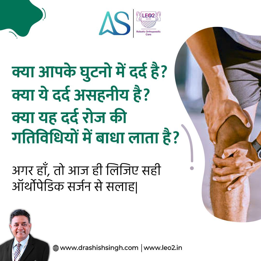 क्या आपके घुटनो में दर्द है? क्या ये दर्द असहनीय है? क्या यह दर्द रोज की गतिविधियों में बाधा लाता है? अगर हाँ, तो आज ही लिजिए सही ऑर्थोपेडिक सर्जन से सलाह| Book an Appointment with the Internationally Acclaimed Orthopedic Surgeon Dr. Ashish Singh: +91 8448441016