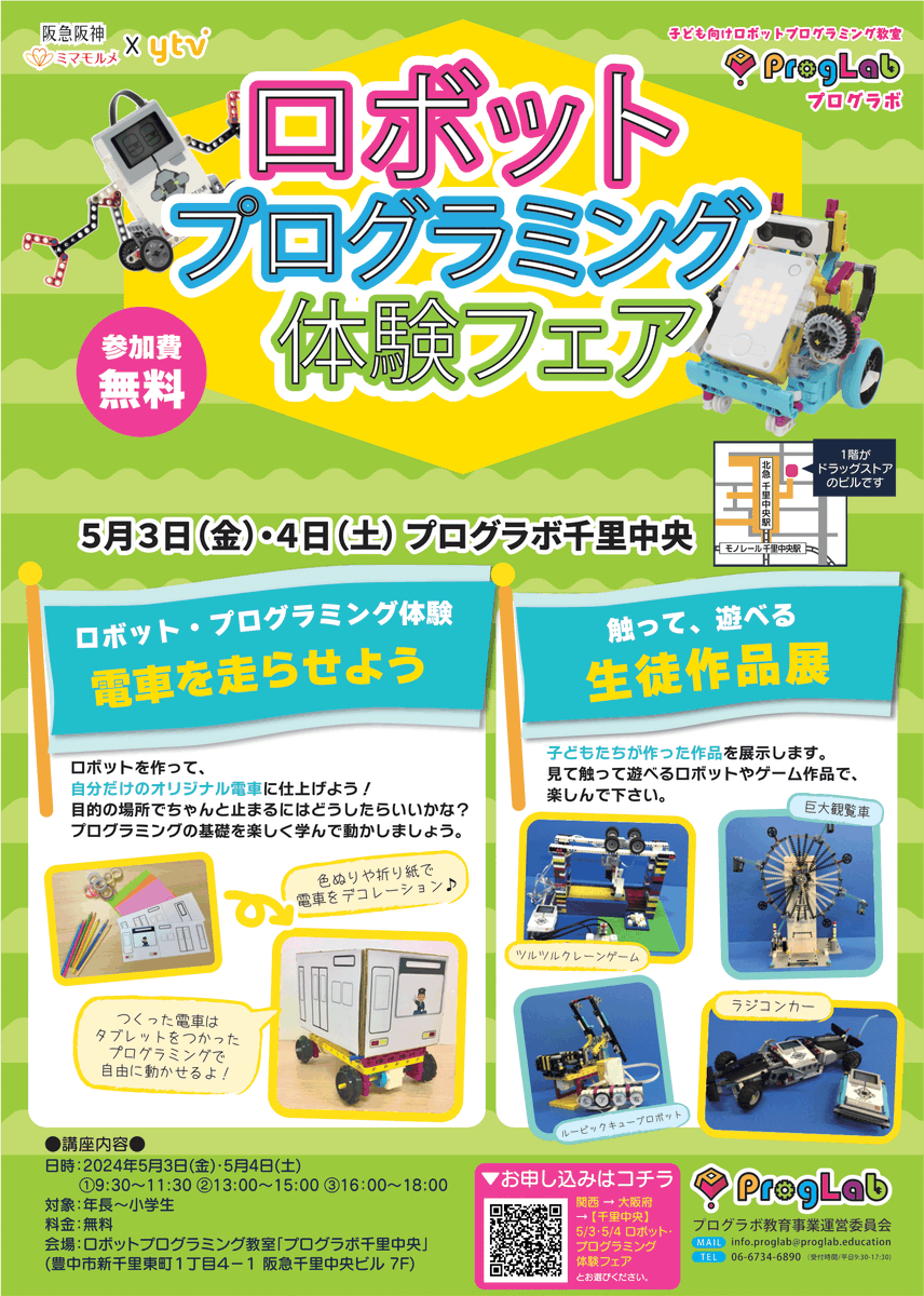 Proglab_Senchu's tweet photo. 5/3（金）4（土）
ゴールデンウィーク限定スペシャル講座
ロボットプログラミングで自分だけの電車を走らせよう★
実際に触って遊べる生徒作品展も開催します
参加費無料ですので、是非足をお運びください！

詳細はリプライからチェック！ https://t.co/myOyWywd1u