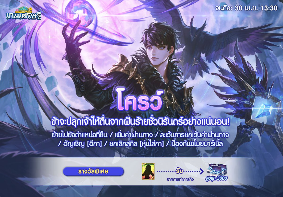 LINEgetrich_TH's tweet photo. ตัวละครใหม่สายล้มละลาย Tier 1 ที่ทุกคนรอคอย โครว์ มาแล้ว~ พร้อมแผนที่ใหม่ Aqua Arena และไอเทมแจกฟรีกว่า 14,000 เพชร เข้าเกมกันเลย ~

🎲 เข้าเกมคลิก >> https://t.co/wcKKtvga5n 
#LINEเกมเศรษฐี 
#letsgetrichth 
#LINEGAME 
#ไลน์เกม https://t.co/nybo2sFGHF