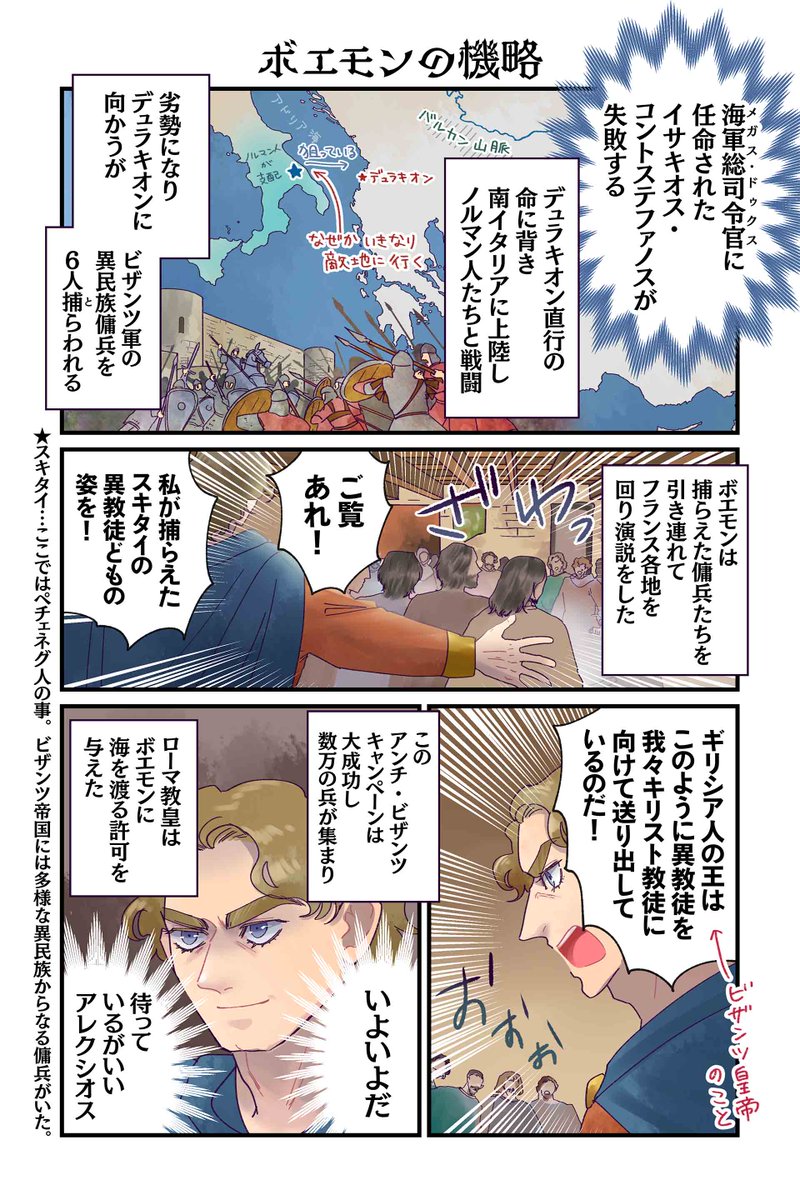 【ボエモンの機略】【寝返り者】佐藤二葉『アンナ・コムネナ』 https://t.co/B5mqRa4ssw #ツイ4 