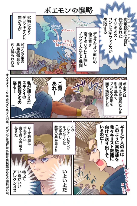 【ボエモンの機略】【寝返り者】佐藤二葉『アンナ・コムネナ』 https://t.co/B5mqRa4ssw #ツイ4 