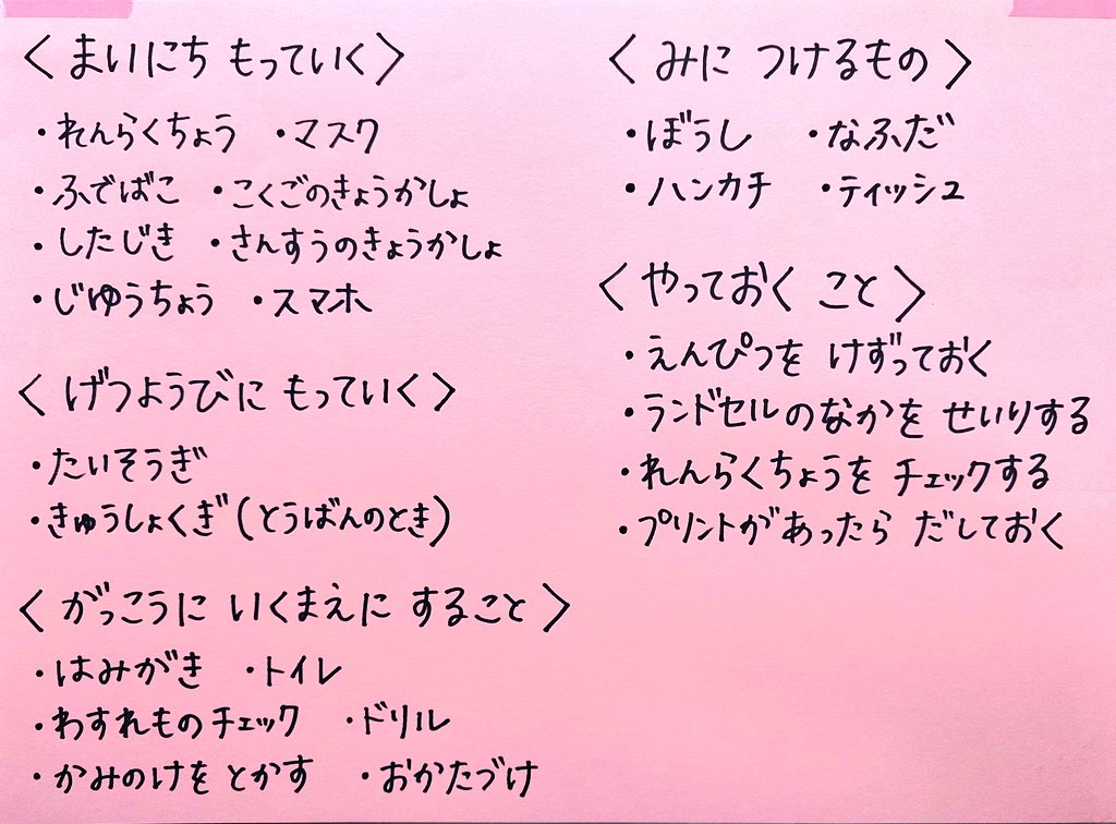 毎朝小学一年生になにをしたらいいのか聞かれるのが早くも嫌になって書いたけど、あと他になんか書くことあるかな？