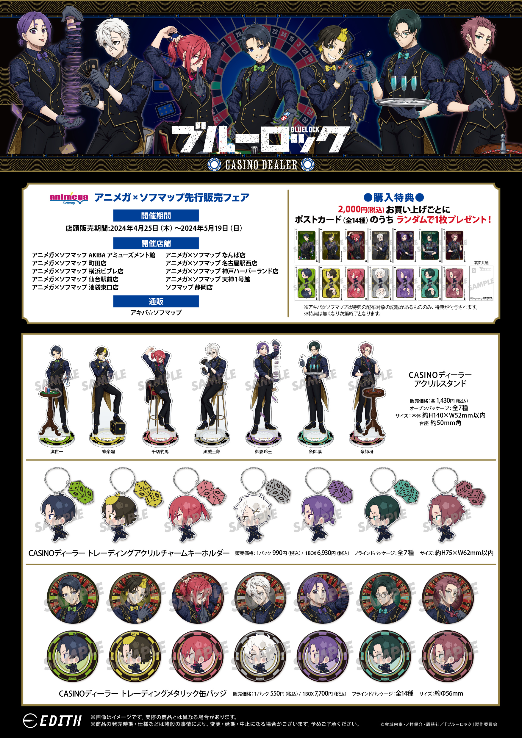 ブルーロック グッズ&情報 on X: 