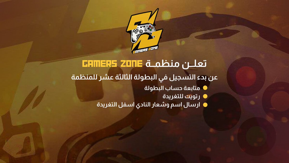 نعلن عن بدء التسجيل في بطولة🔸Gamers Zone🔸الثالثة عشر    : 

الشروط :
🔸- رتويت للتغريدة
🔸- متابعة الحساب 
🔸- ارسال شعار النادي مع الاسم 

* يرجى قبل التسجيل قراءة القوانين واللوائح للبطولة  

* تم السماح للعيبة ال PC بالمشاركة 

#بروكلوب
#برو_كلوب 
#FC24
