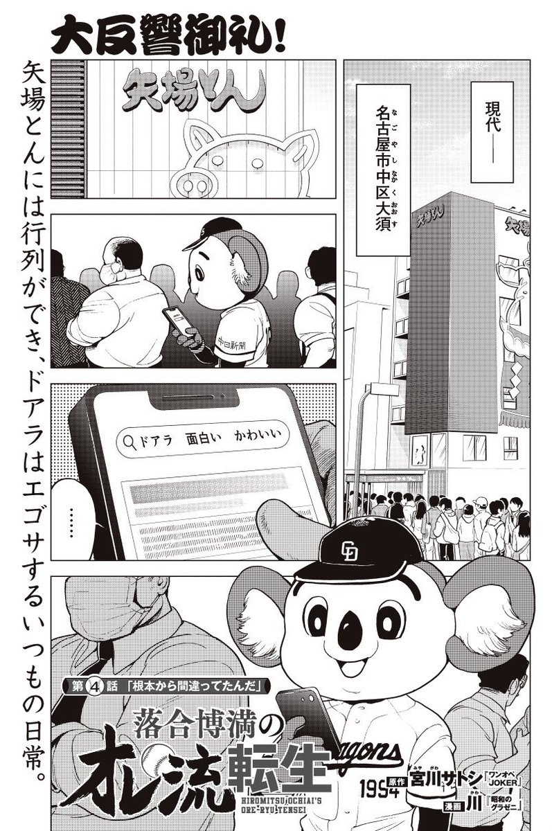 『落合博満のオレ流転生』、今週ぐらいからまたギアが一つ上がった感じで面白いです、川さんの描くドアラも可愛いので是非!#オレ流転生