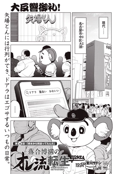 『落合博満のオレ流転生』、今週ぐらいからまたギアが一つ上がった感じで面白いです、川さんの描くドアラも可愛いので是非!#オレ流転生 