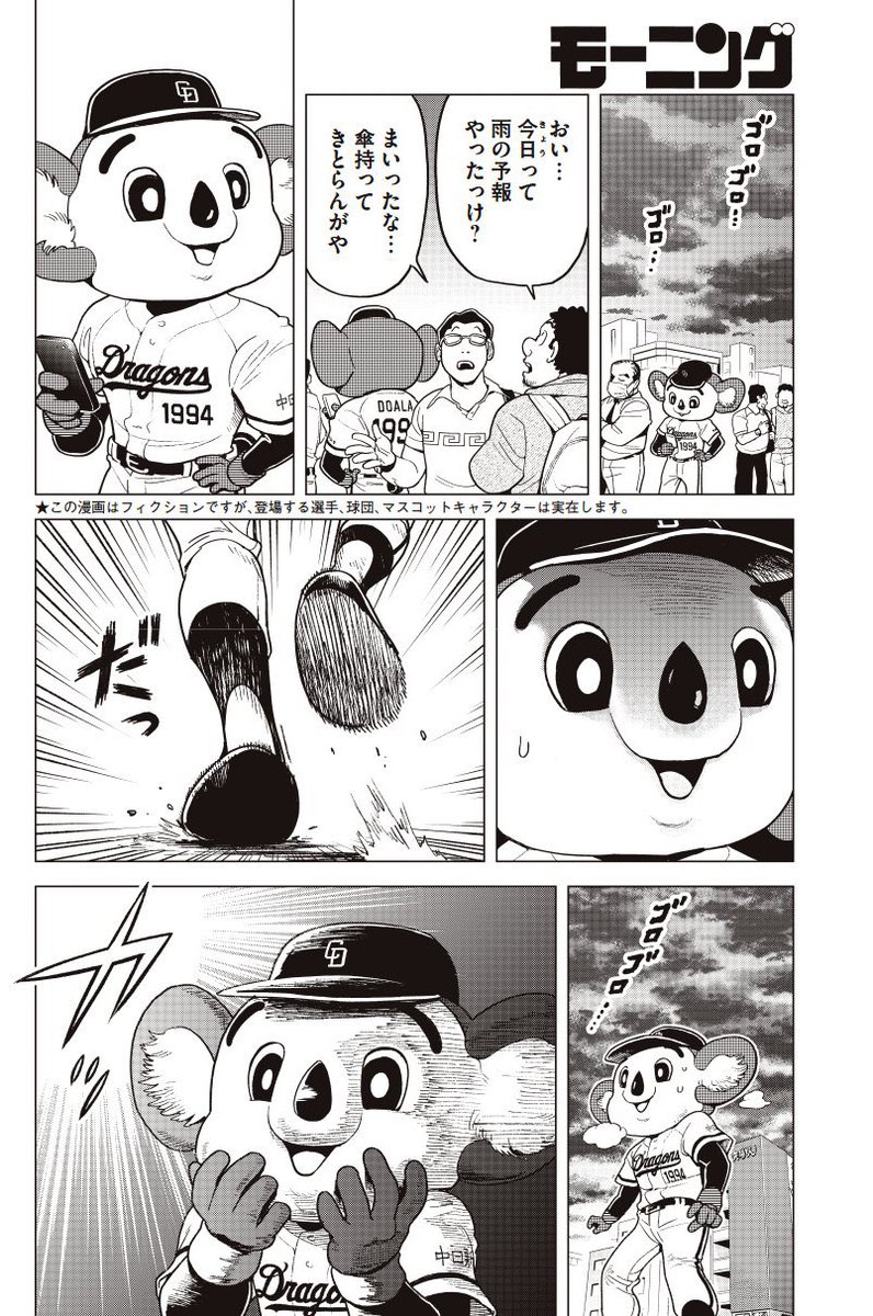 『落合博満のオレ流転生』、今週ぐらいからまたギアが一つ上がった感じで面白いです、川さんの描くドアラも可愛いので是非!#オレ流転生