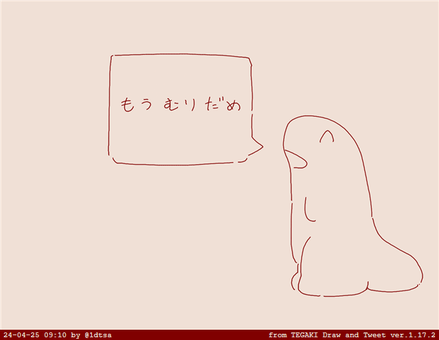 今日の調子発表とかげ #tegaki_dt 