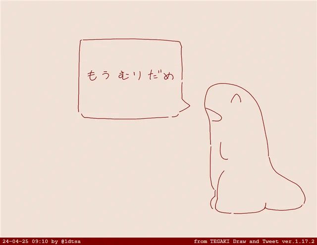 今日の調子発表とかげ #tegaki_dt 