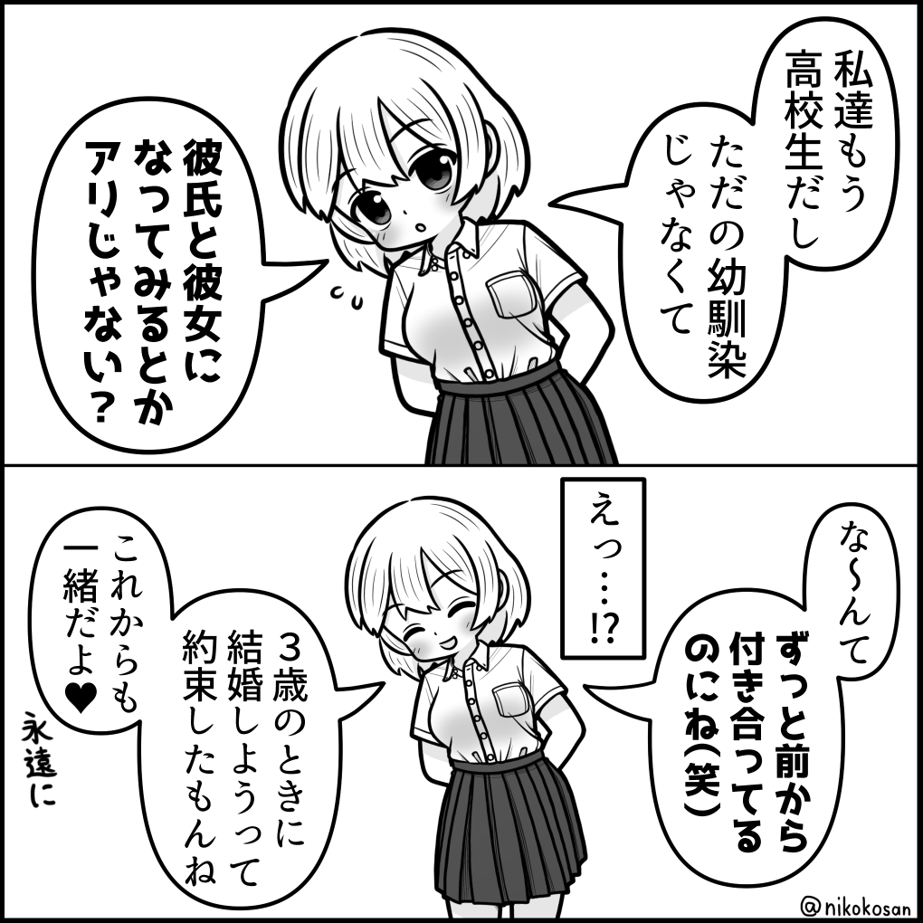 これは明るいけどめちゃくちゃ愛が重い幼馴染 