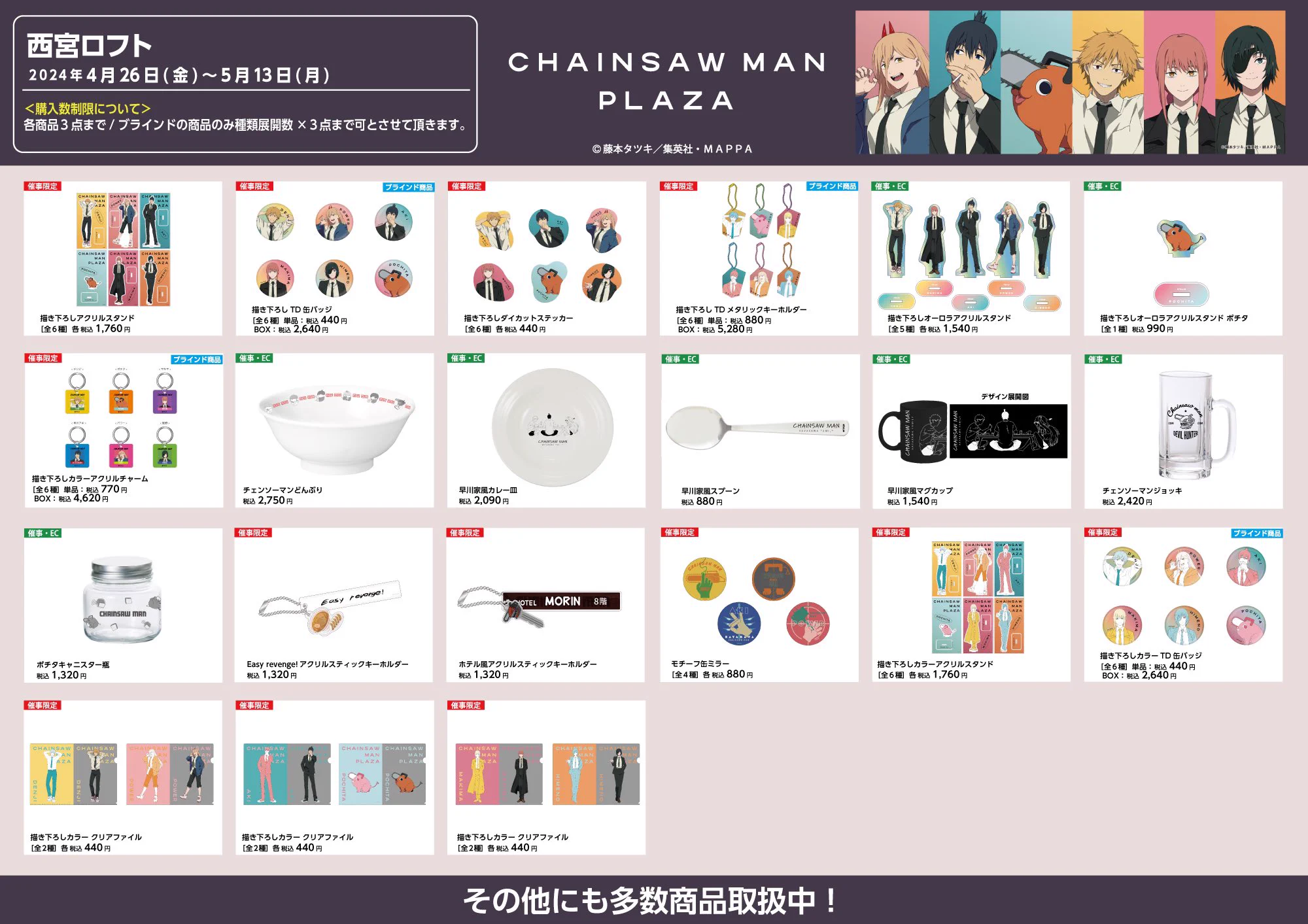CHAINSAW MAN PLAZA TheMovie:RezeArc(チェンソーマンプラザ) on X