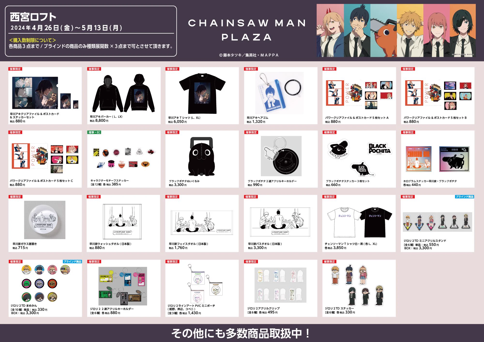 ♡※購入前プロフ必読/グッズ整理中ページ CHAINSAW MAN PLAZA TheMovie:RezeArc(チェンソーマンプラザ) on X