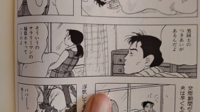 なぜか40年前からホモソーシャルに興味あったんですよ(「見晴らしガ丘にて」1984年) 
