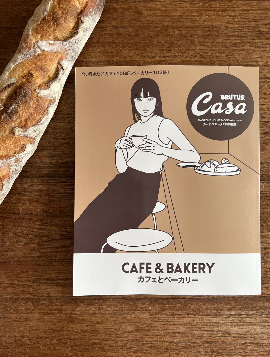 マガジンハウスさんのCasa BRUTUS特別編集『カフェとベーカリー』にひらみぱんもご掲載いただきました！ @CasaBRUTUS どのお店も素敵で、どのパンも美味しそうで、行ってみたいカフェとベーカリーが満載…！珈琲＆パン好きにはたまらないおすすめの一冊です☕️🥐 #casabrutus #ひらみぱん