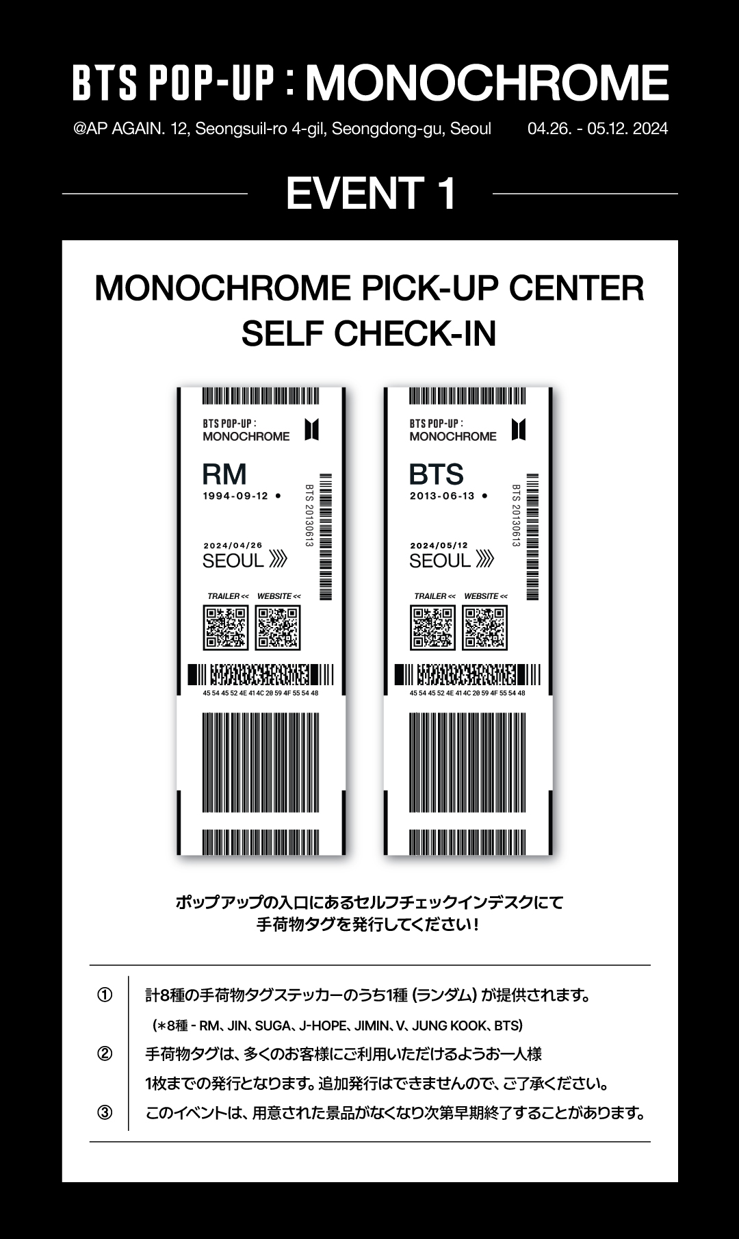 HYBE MERCH в X: „BTS POP-UP : MONOCHROME 📢이벤트 안내