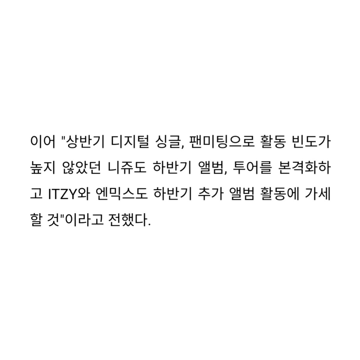 according to Hyundai Securities report this morning, NMIXX is expected to have a comeback with an album by the 2nd half of 2024!

— 'NiziU, which had a quieter first half with digital singles and fan meetings, will actively start album releases and tours in the second half of the…