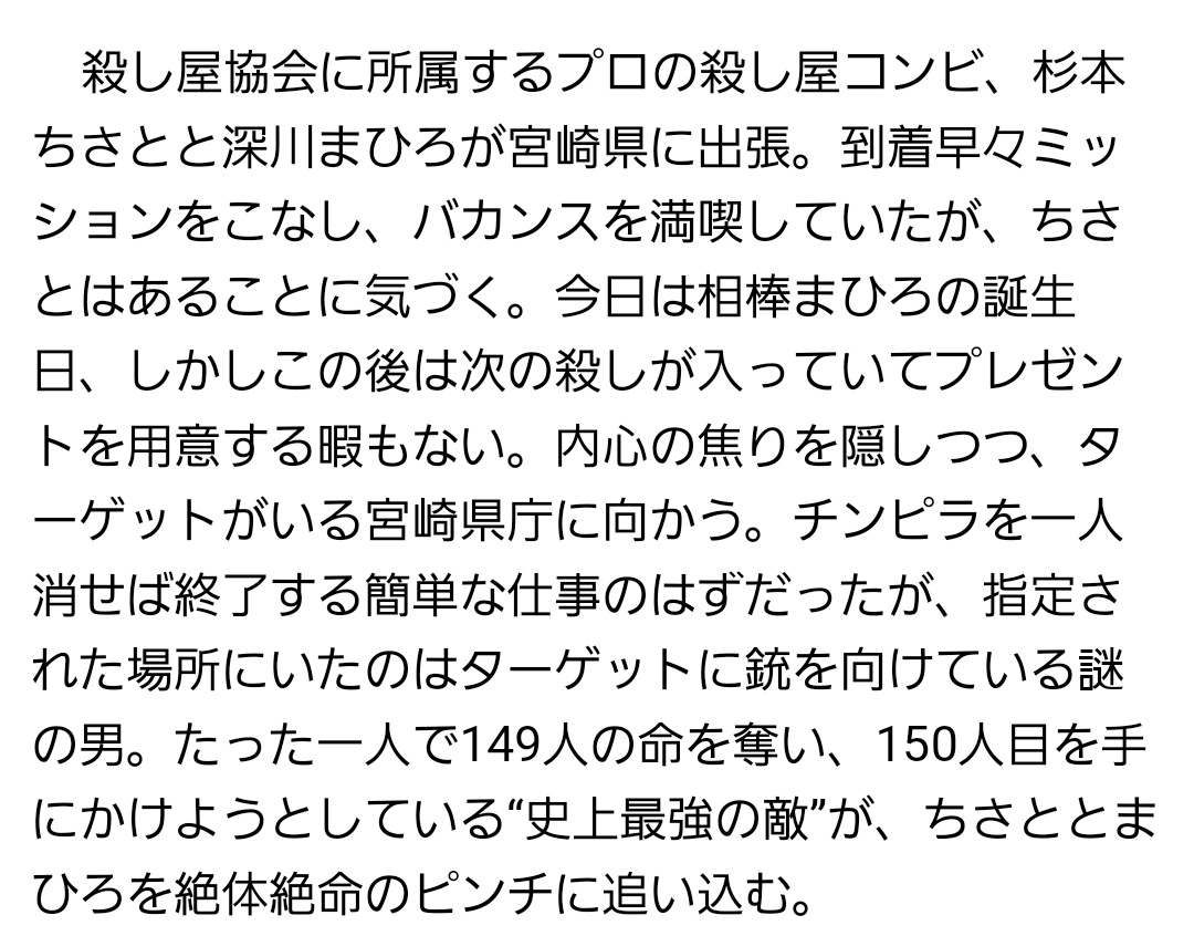 「ベイビーわるきゅーれ ナイスデイズ」は、ちさとがまひろの誕生日を当日まですっかり忘れてて、「誕生日プレゼントどうしよう！？」ってなりながら狂気の最強殺し屋との血で血を洗う殺し合いをする、誕生日お祝いバトルムービーです。
