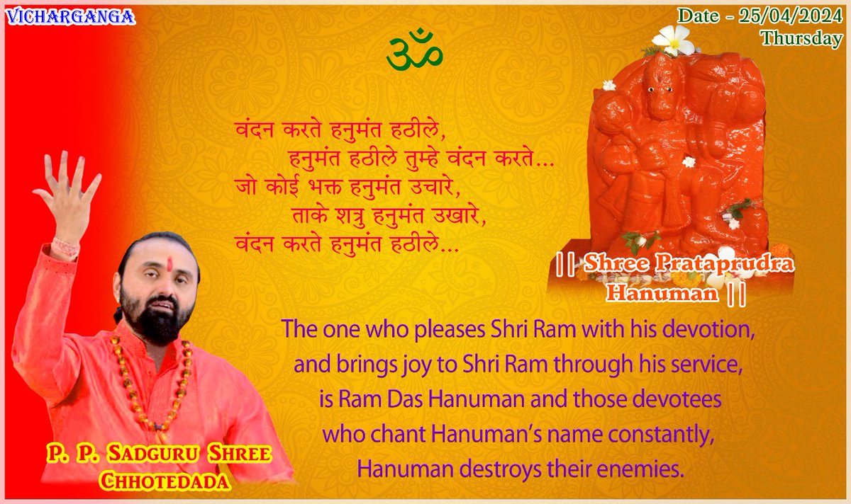 VijayGamit007's tweet photo. आज की विचार गंगा: विश्व वंदनीय परम पूज्य श्री छोटेदादा
@Chhotedada https://t.co/aKHywkuc4x