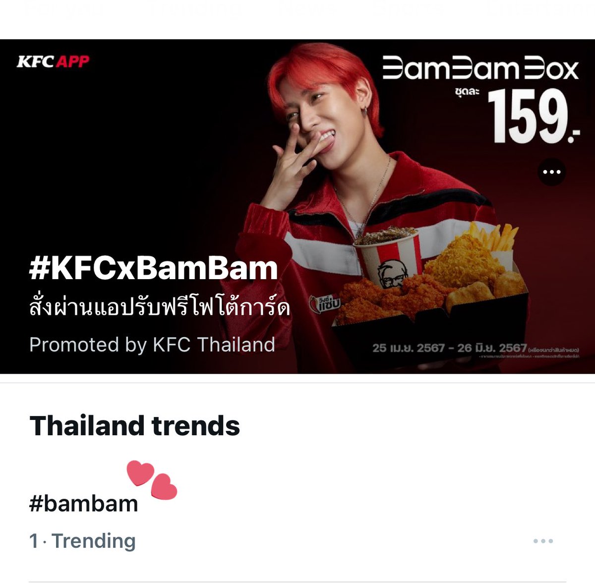 ตื่นมาพบสิ่งนี้ แท็กชื่อ #bambam ขึ้นที่ 1 เทรนด์ไทย 😁 #KFCxBamBam